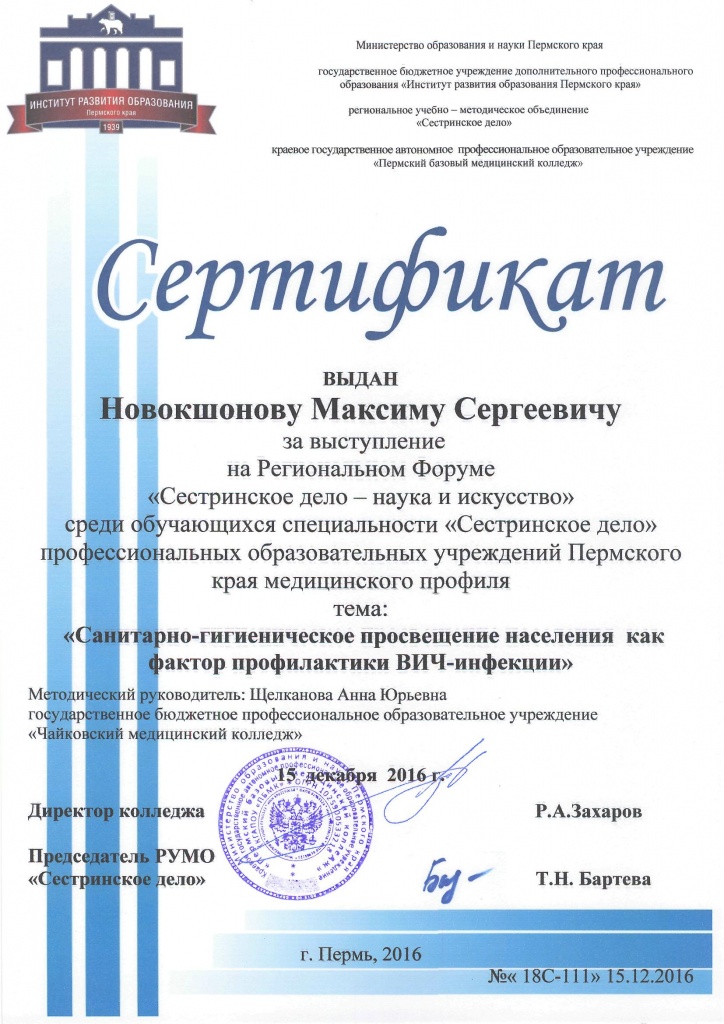 1 Сертификат Сестринское дело-наука и искусство0002.jpg